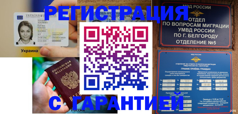 прописка иностранных граждан в Самарской области